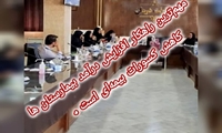 نشست هم اندیشی و تعامل بین سازمانی با بیمه های تأمین اجتماعی و سلامت استان