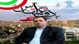 معاون درمان دانشگاه علوم پزشکی شهرکرد ضمن تجلیل هفته دفاع مقدس؛ بازگشایی دانشگاه ها و مدارس را تبریک گفتند. 